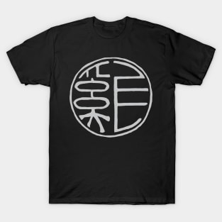 Rabbit Zodiac - Stamp - CHINESE T-Shirt